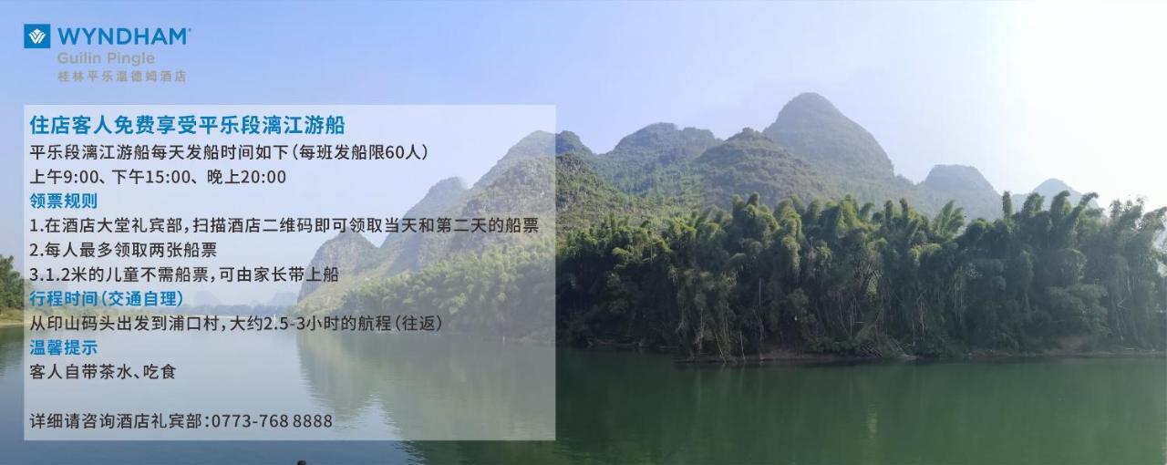Wyndham Guilin Pingle Hotel Exterior photo
